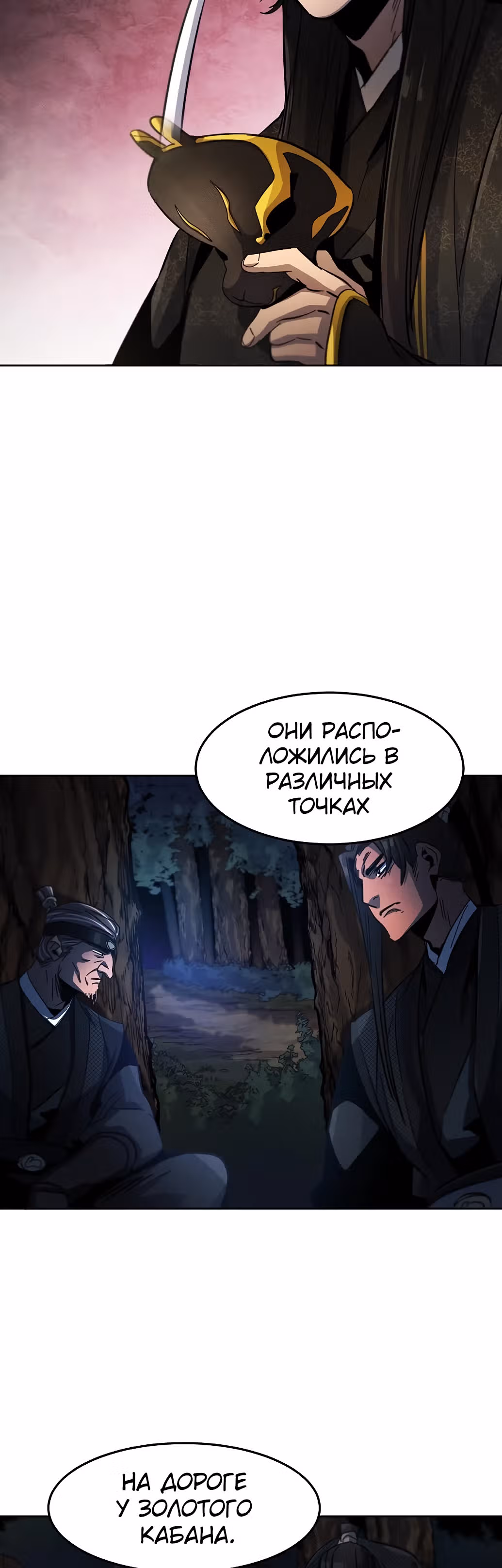 Возвращение безумного демона — Том 1 · Глава 34, страница 60