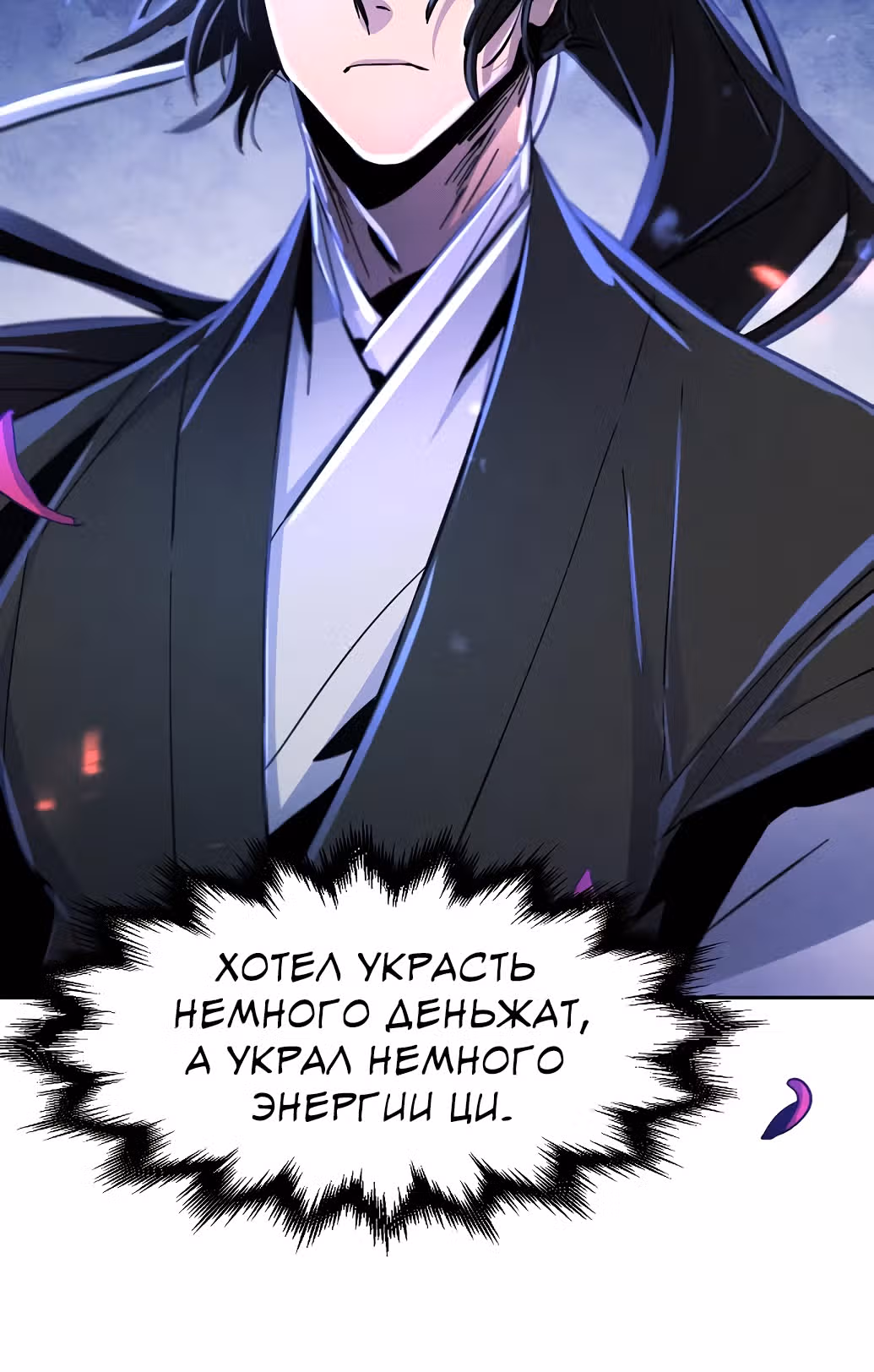 Возвращение безумного демона — Том 1 · Глава 35, страница 76