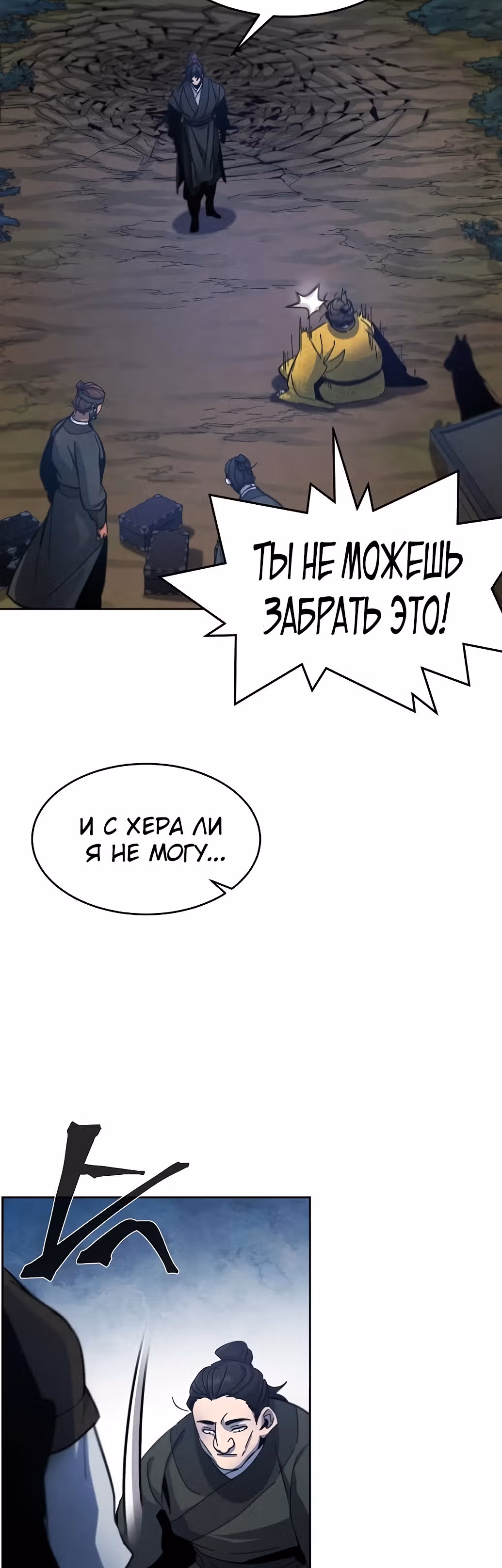 Возвращение безумного демона — Том 1 · Глава 36, страница 11