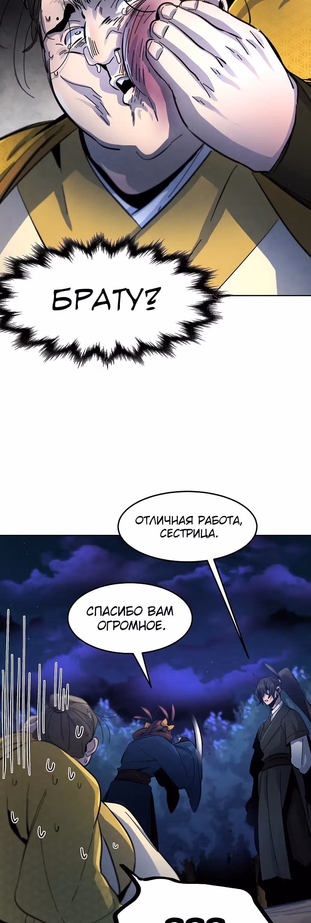 Возвращение безумного демона — Том 1 · Глава 36, страница 51