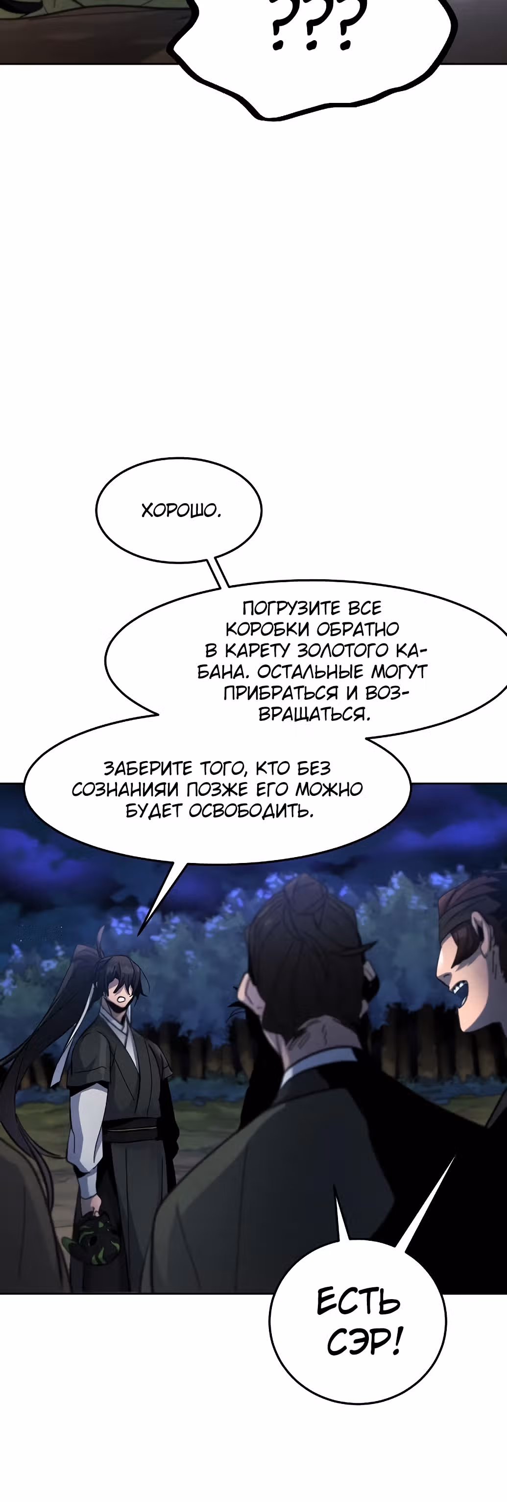 Возвращение безумного демона — Том 1 · Глава 36, страница 52