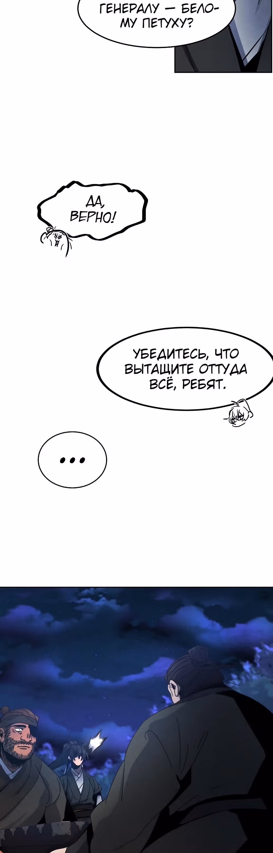 Возвращение безумного демона — Том 1 · Глава 36, страница 9