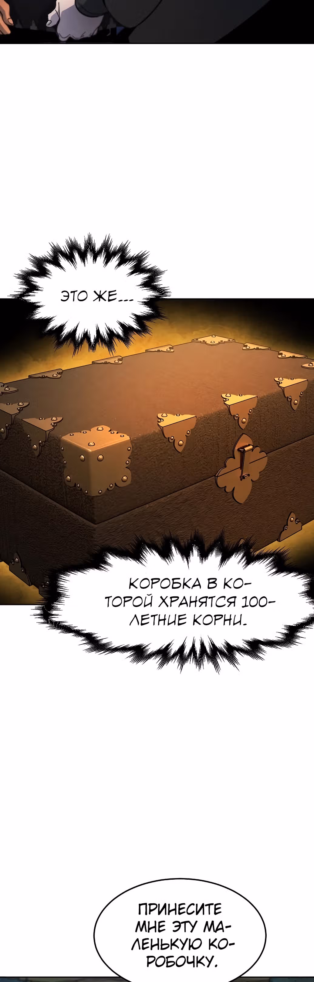 Возвращение безумного демона — Том 1 · Глава 36, страница 10