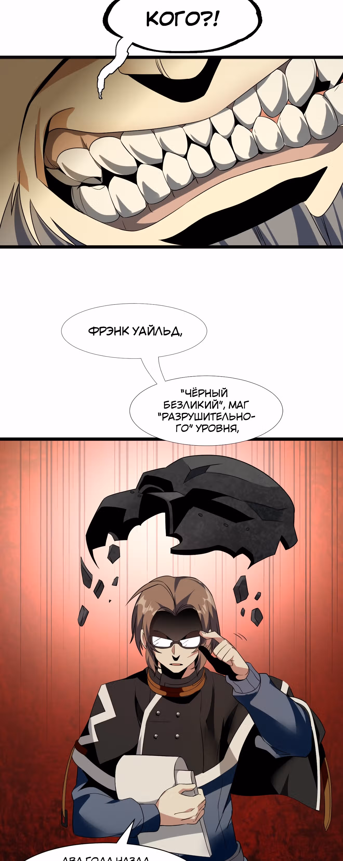 Пламя бесчисленных невзгод — Том 1 · Глава 4, страница 30