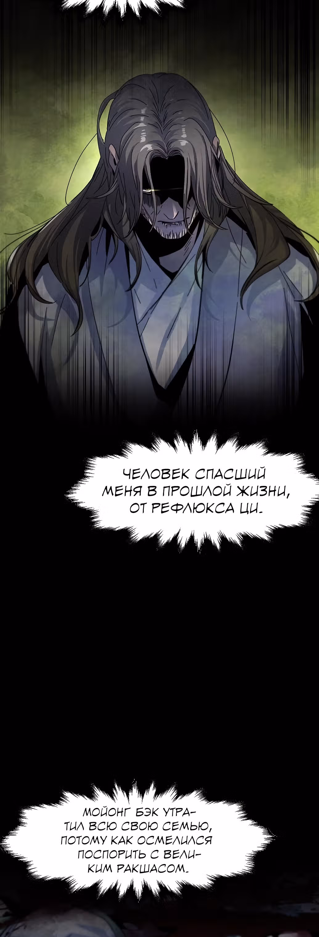 Возвращение безумного демона — Том 1 · Глава 37, страница 16