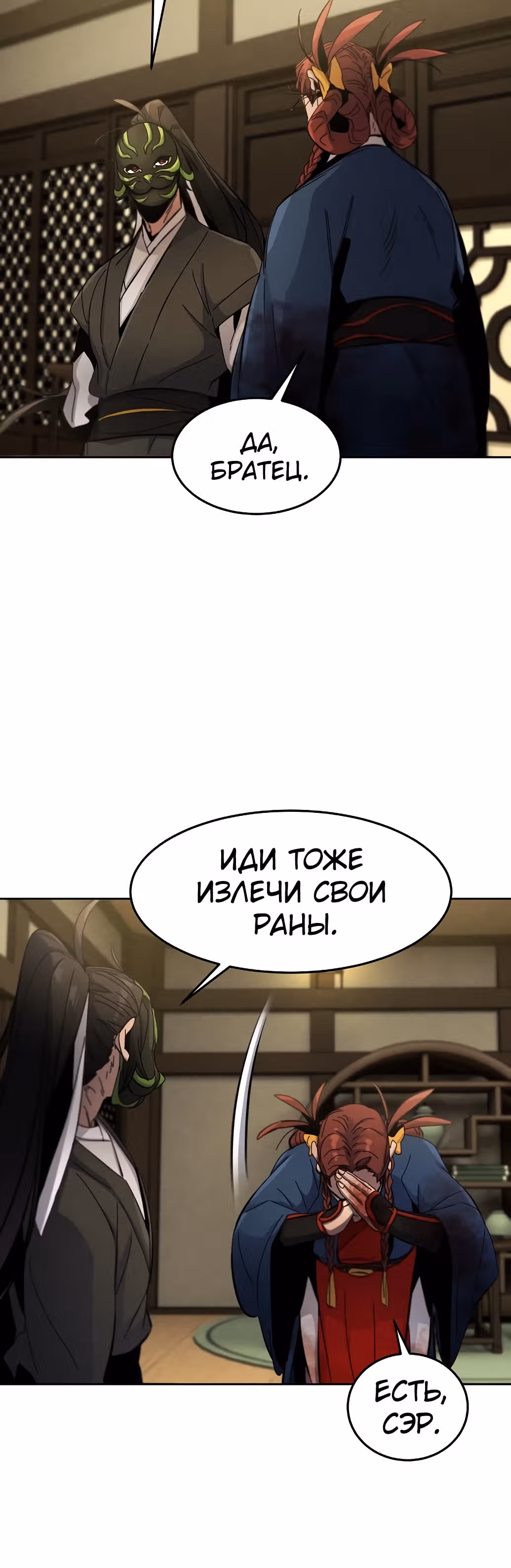 Возвращение безумного демона — Том 1 · Глава 37, страница 30
