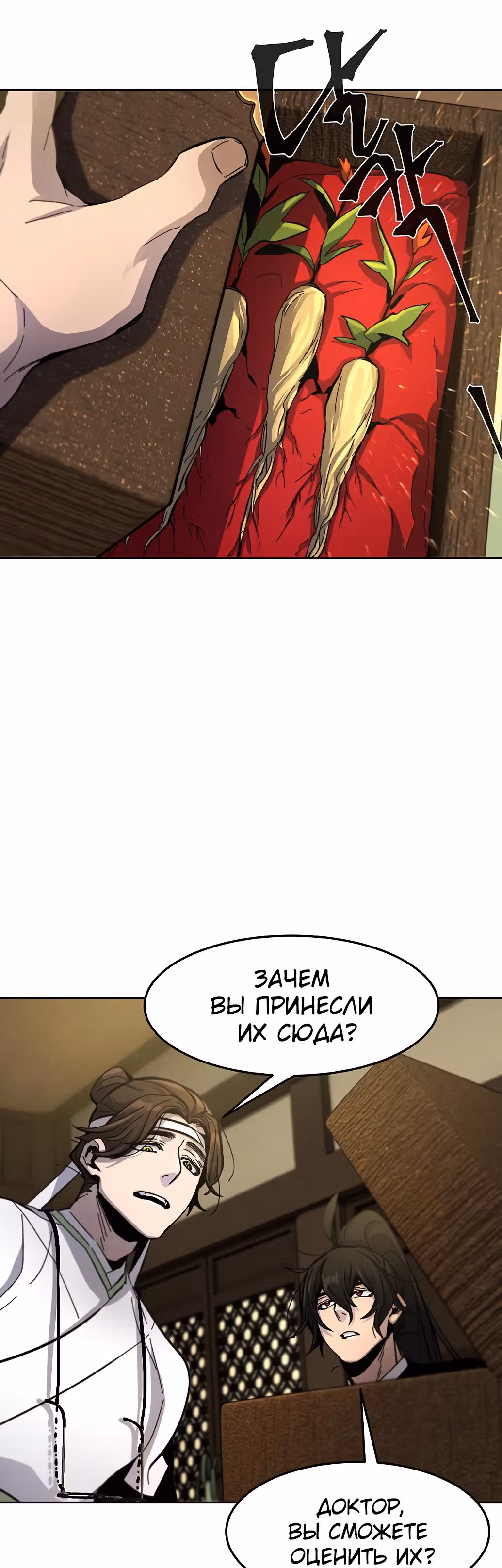 Возвращение безумного демона — Том 1 · Глава 37, страница 44