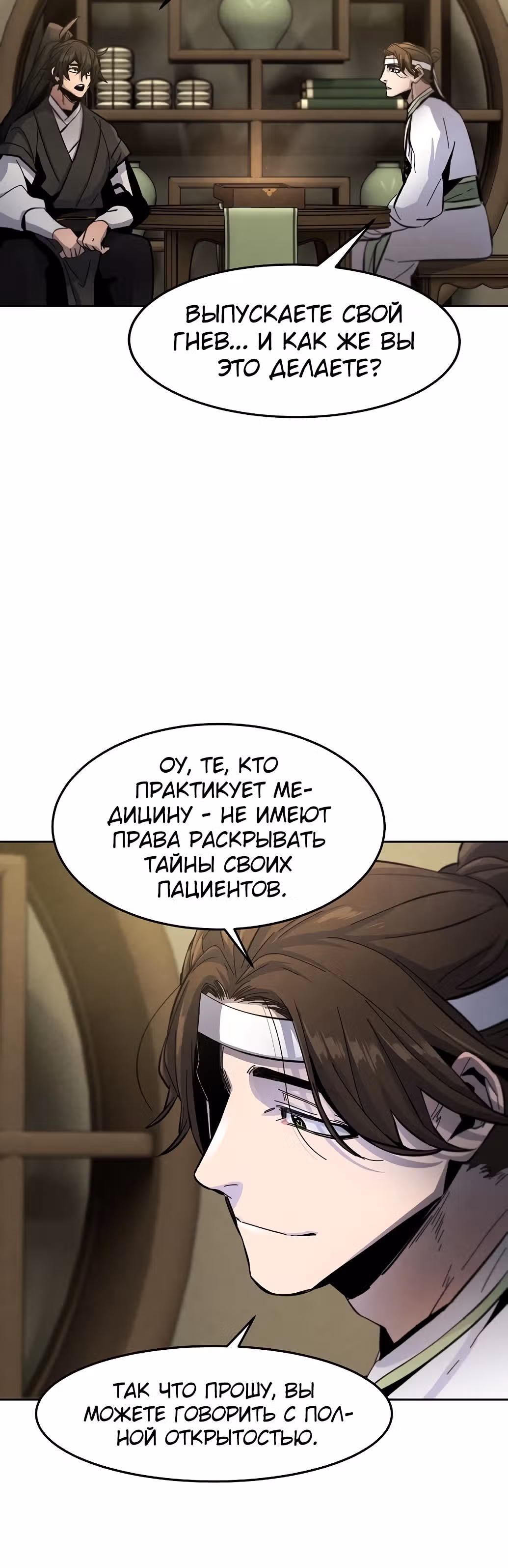 Возвращение безумного демона — Том 1 · Глава 37, страница 50