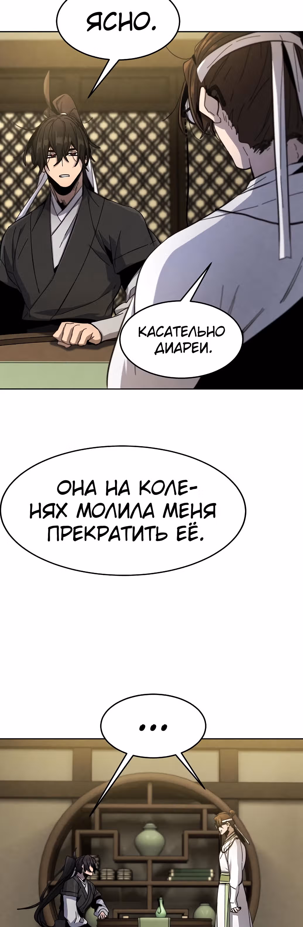 Возвращение безумного демона — Том 1 · Глава 38, страница 16