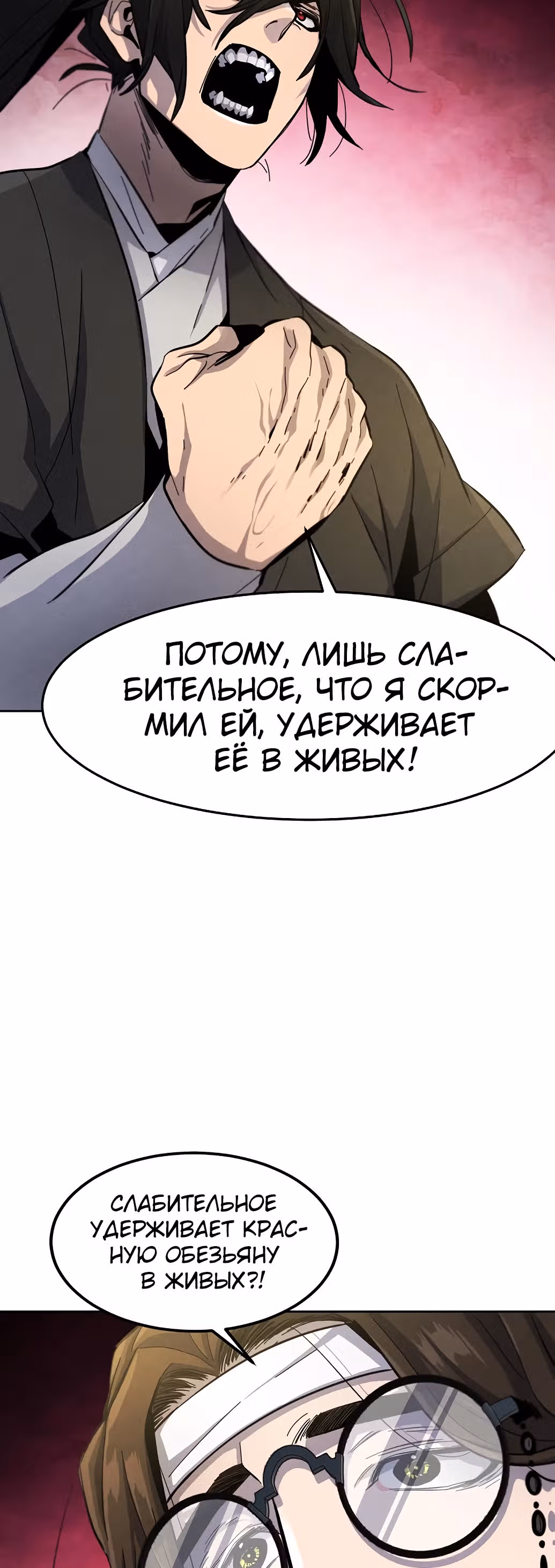 Возвращение безумного демона — Том 1 · Глава 38, страница 23
