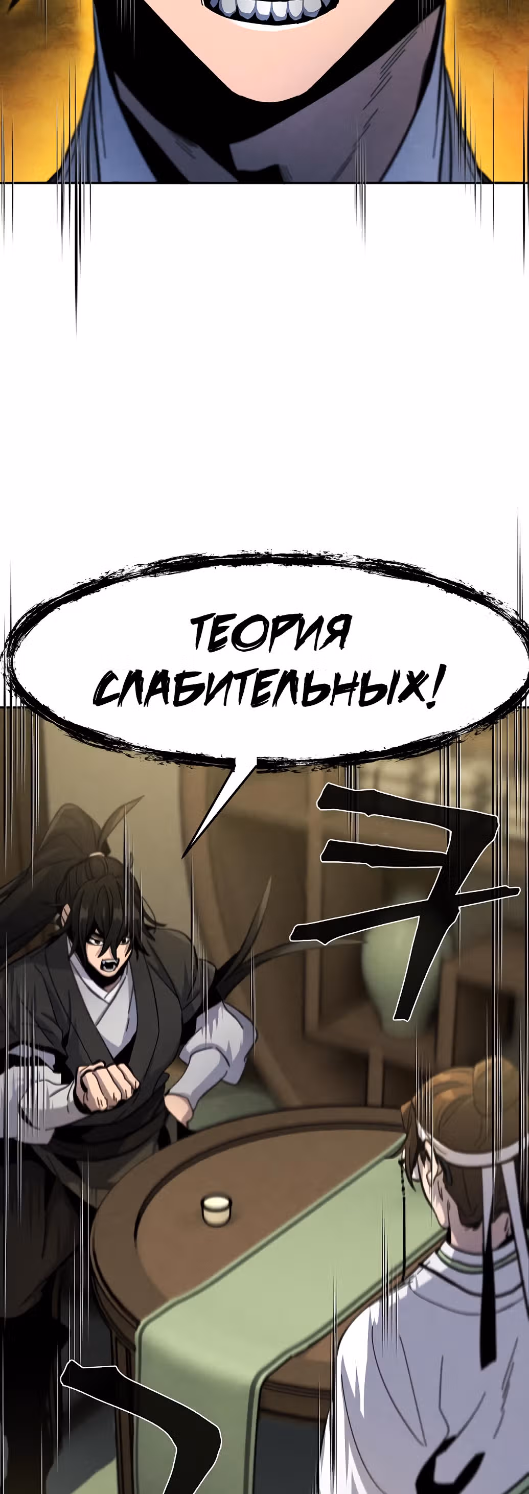 Возвращение безумного демона — Том 1 · Глава 38, страница 25