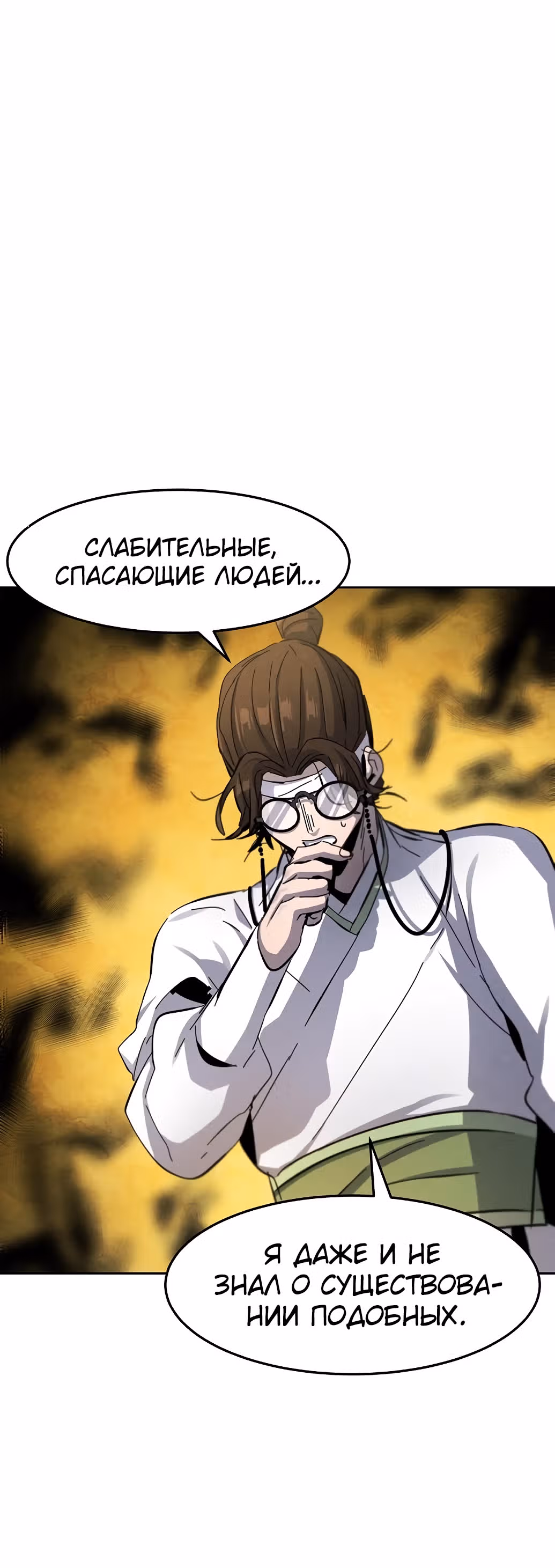Возвращение безумного демона — Том 1 · Глава 38, страница 27