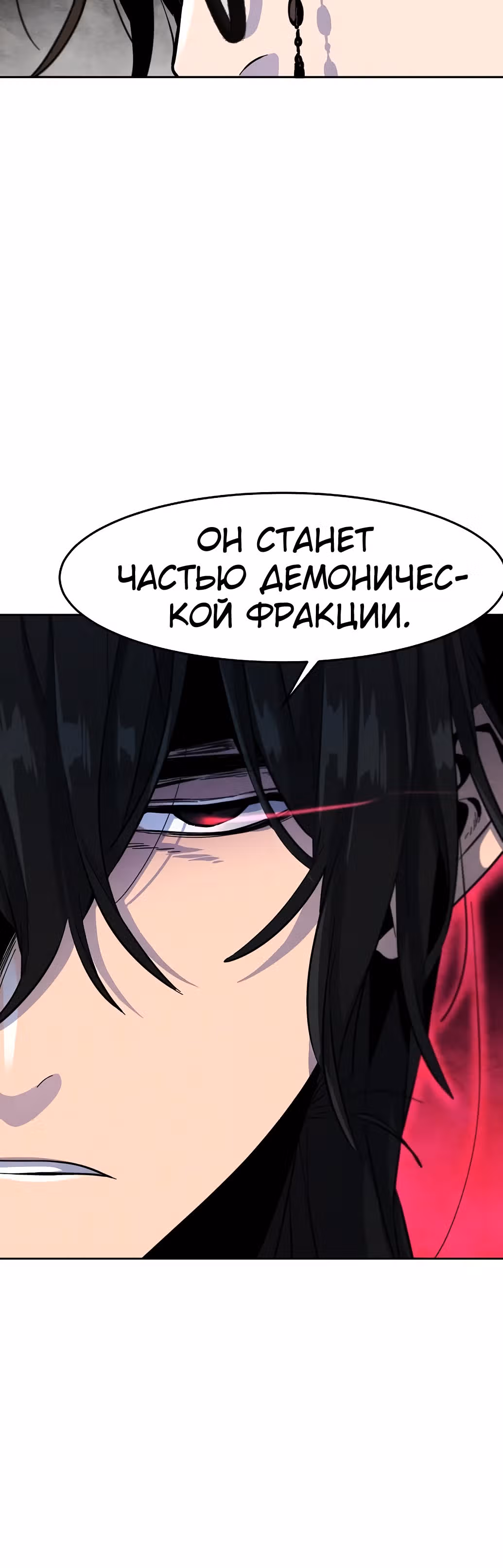 Возвращение безумного демона — Том 1 · Глава 38, страница 39