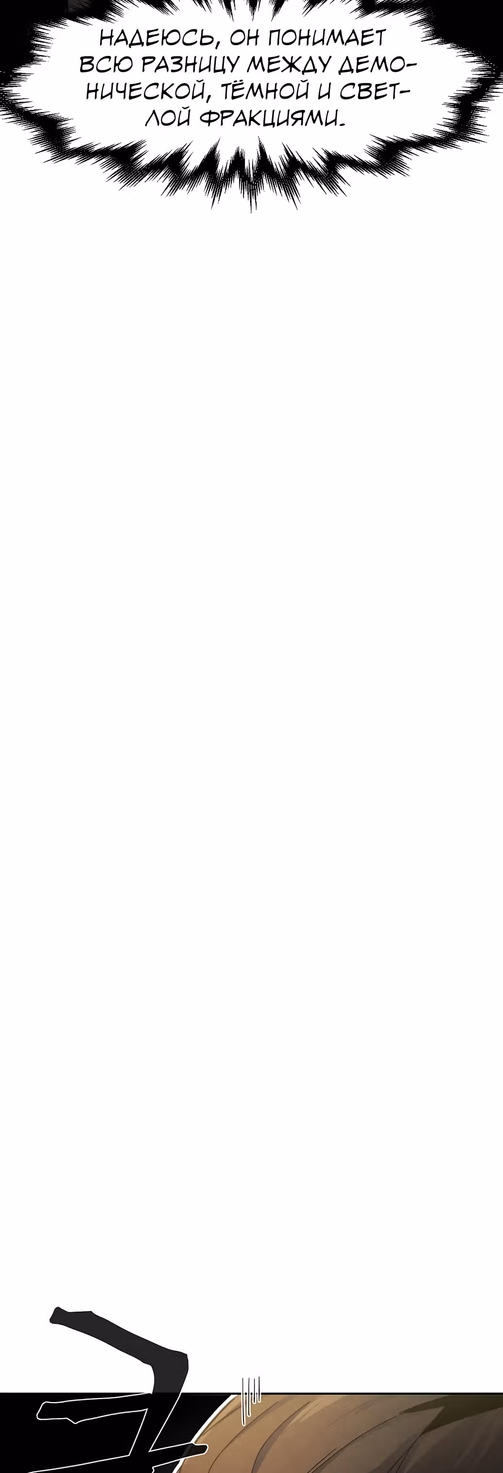 Возвращение безумного демона — Том 1 · Глава 38, страница 52