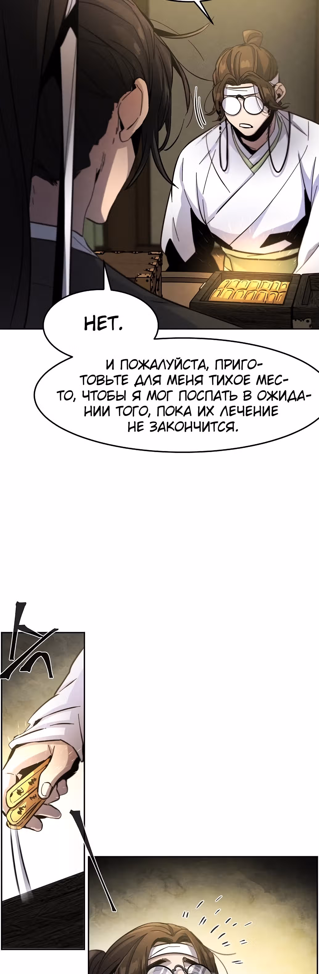 Возвращение безумного демона — Том 1 · Глава 38, страница 57