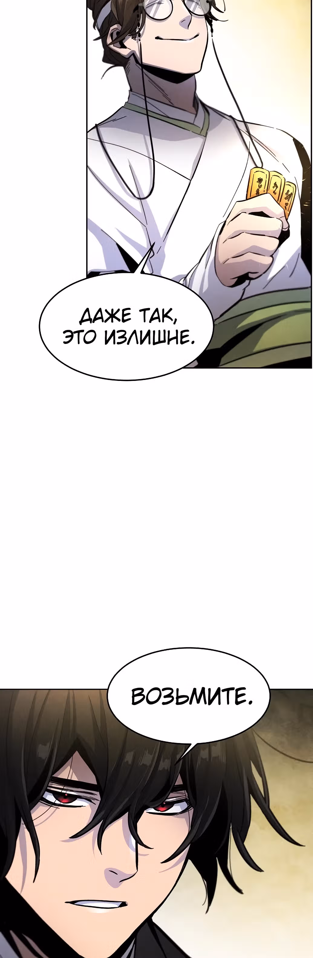Возвращение безумного демона — Том 1 · Глава 38, страница 58