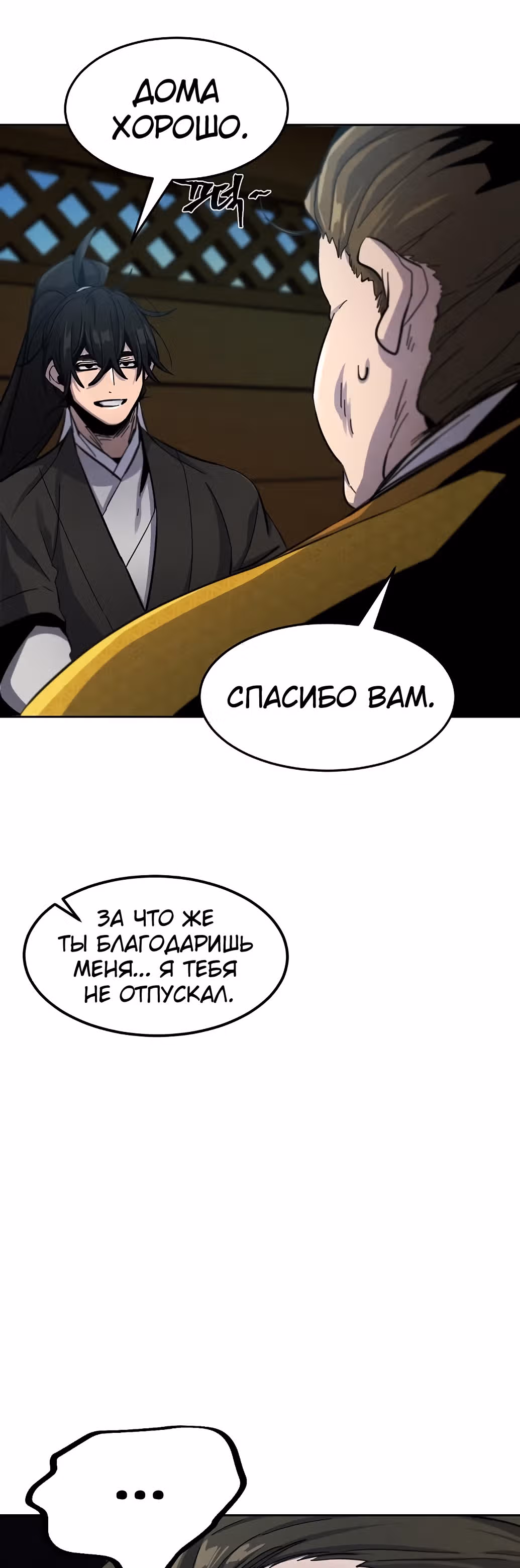 Возвращение безумного демона — Том 1 · Глава 39, страница 22