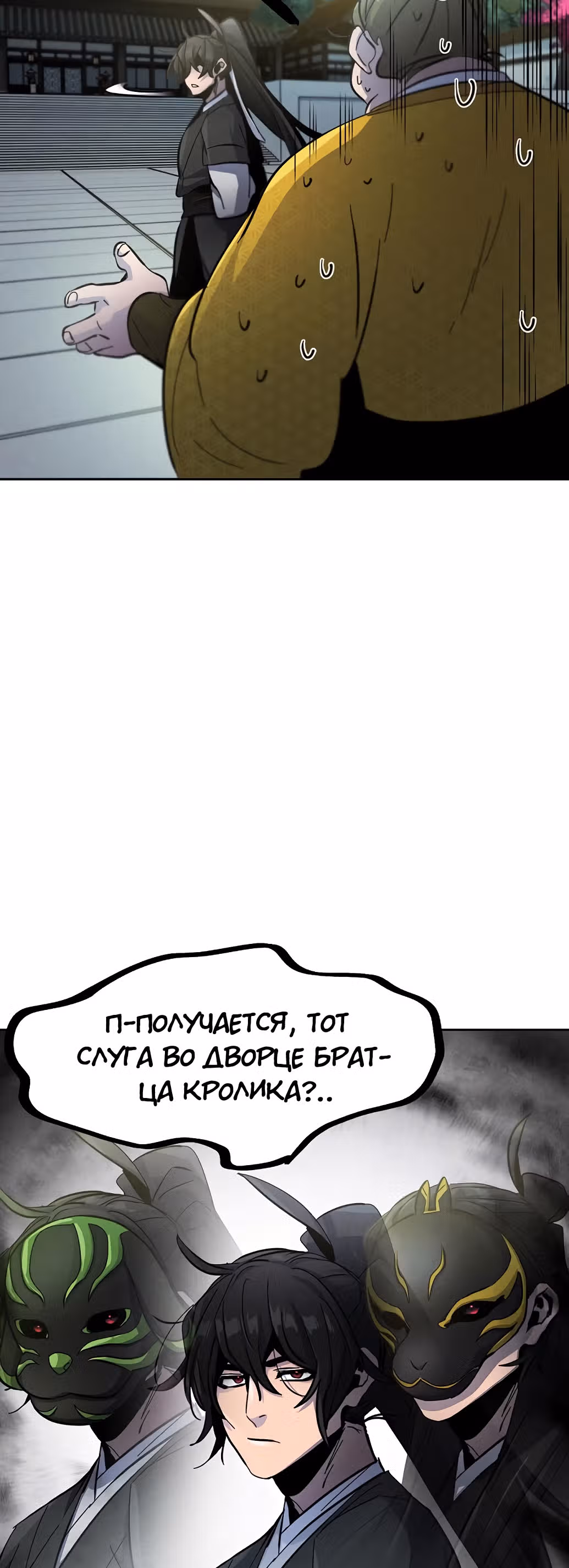 Возвращение безумного демона — Том 1 · Глава 39, страница 59