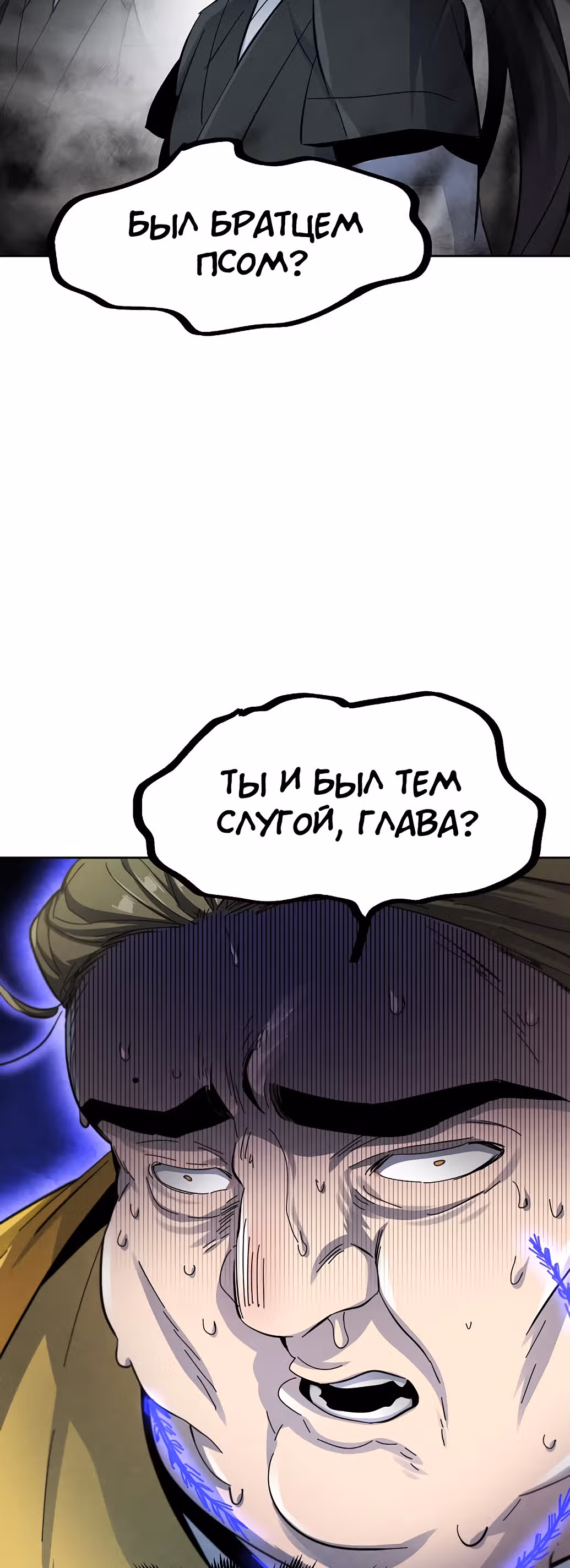 Возвращение безумного демона — Том 1 · Глава 39, страница 60