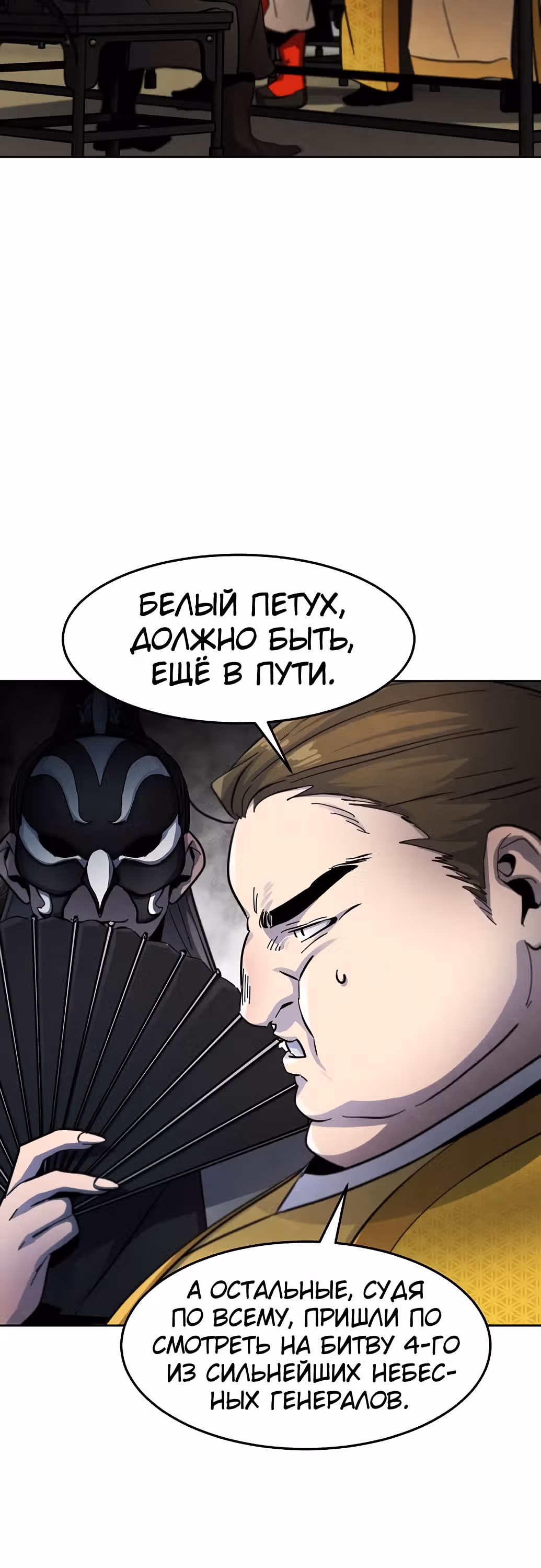Возвращение безумного демона — Том 1 · Глава 39, страница 74