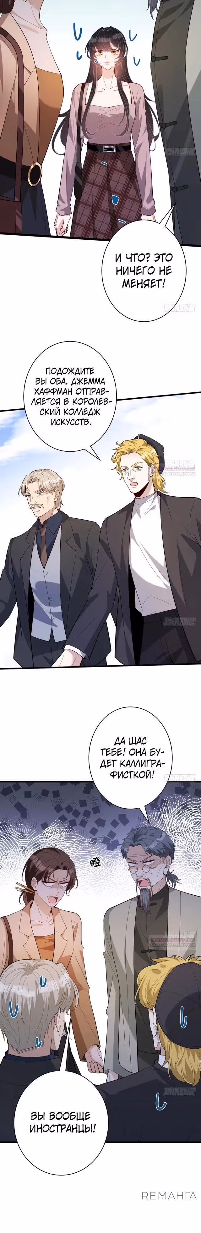Эта истинная дочь - всемогущий босс — Том 1 · Глава 102, страница 12