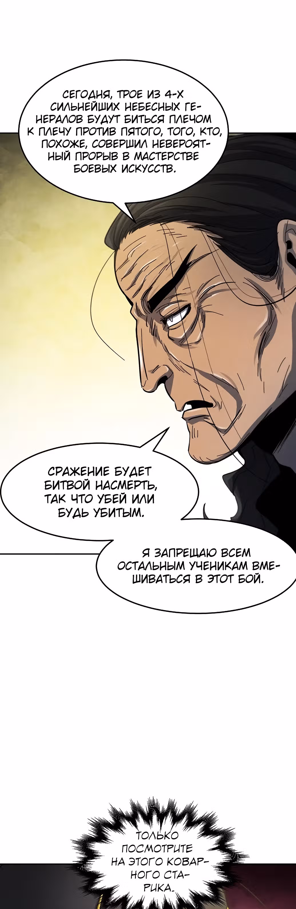 Возвращение безумного демона — Том 1 · Глава 40, страница 29