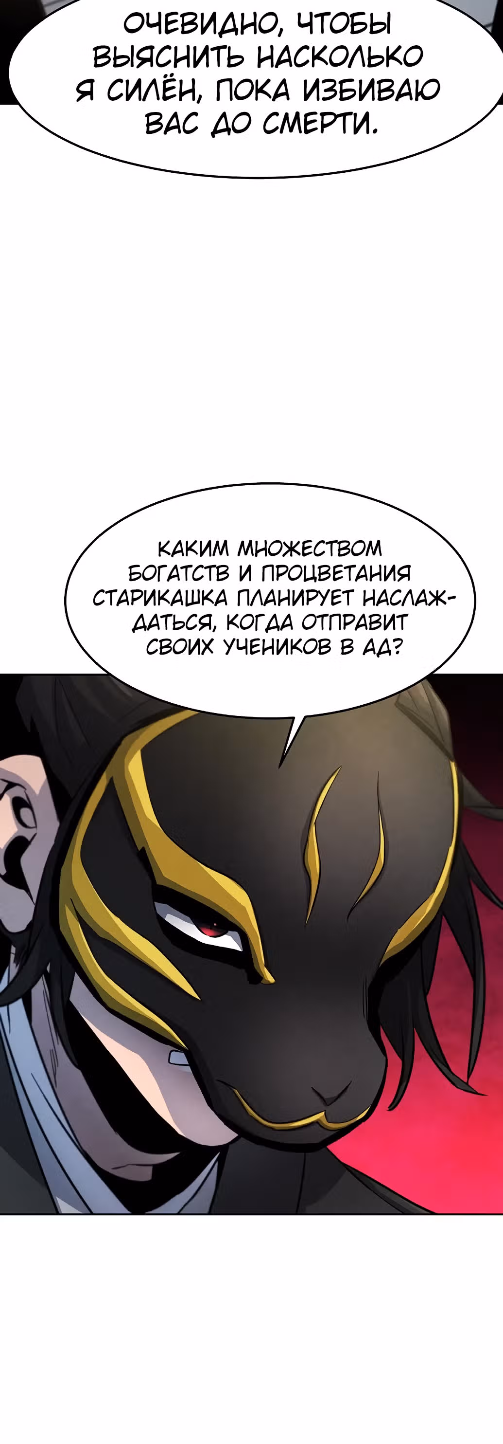 Возвращение безумного демона — Том 1 · Глава 40, страница 48