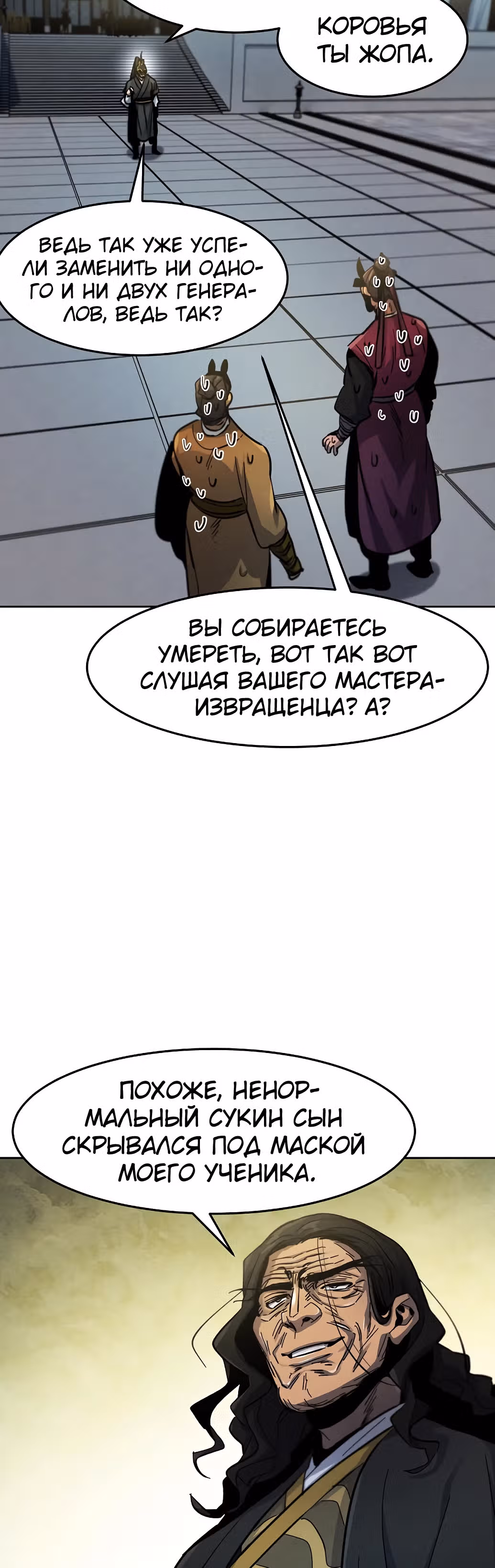 Возвращение безумного демона — Том 1 · Глава 40, страница 51