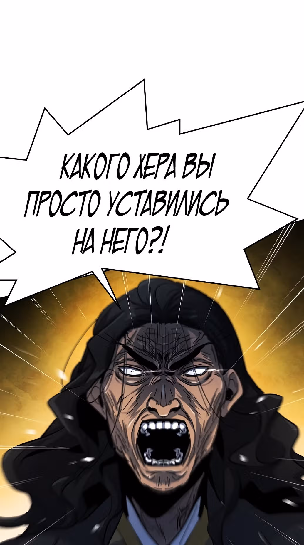 Возвращение безумного демона — Том 1 · Глава 40, страница 74
