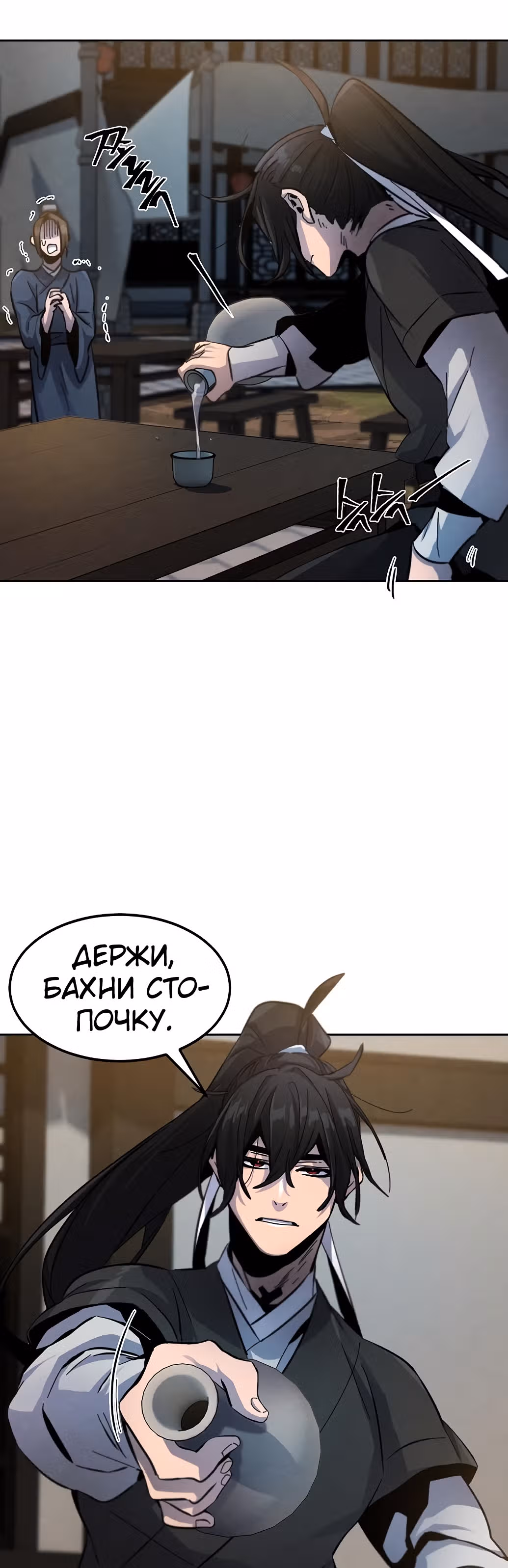 Возвращение безумного демона — Том 1 · Глава 41, страница 19