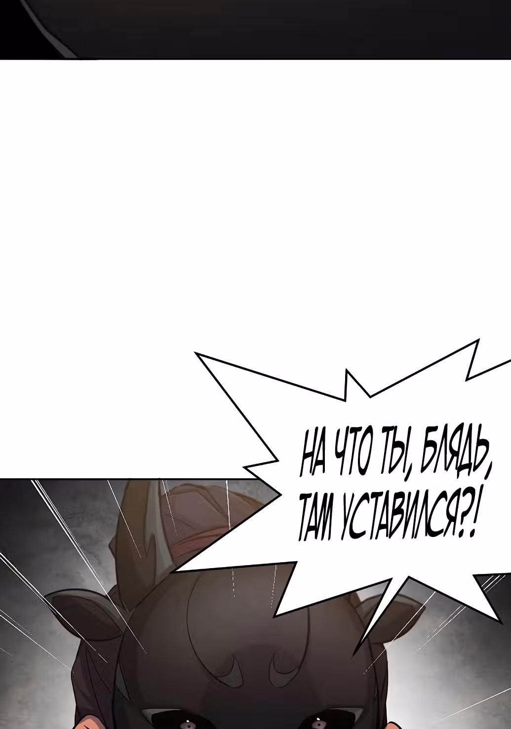 Возвращение безумного демона — Том 1 · Глава 41, страница 30
