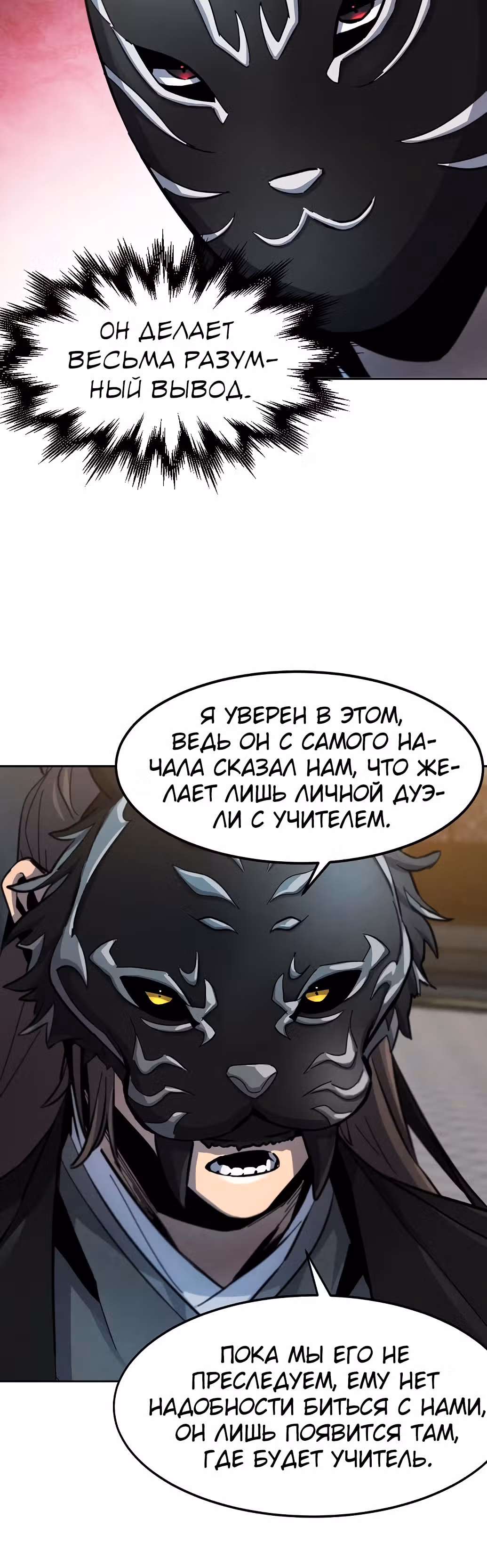 Возвращение безумного демона — Том 1 · Глава 41, страница 68