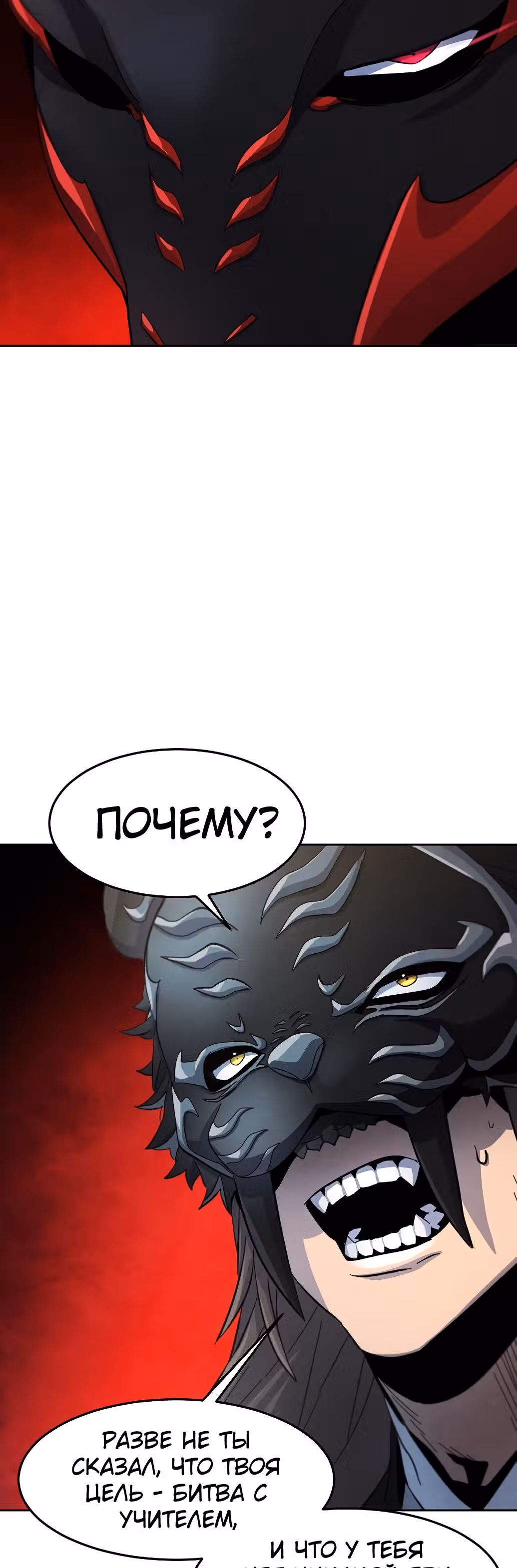 Возвращение безумного демона — Том 1 · Глава 42, страница 16