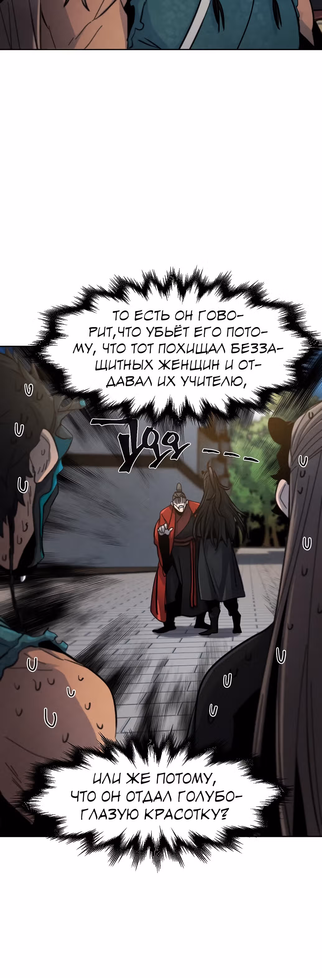Возвращение безумного демона — Том 1 · Глава 42, страница 20