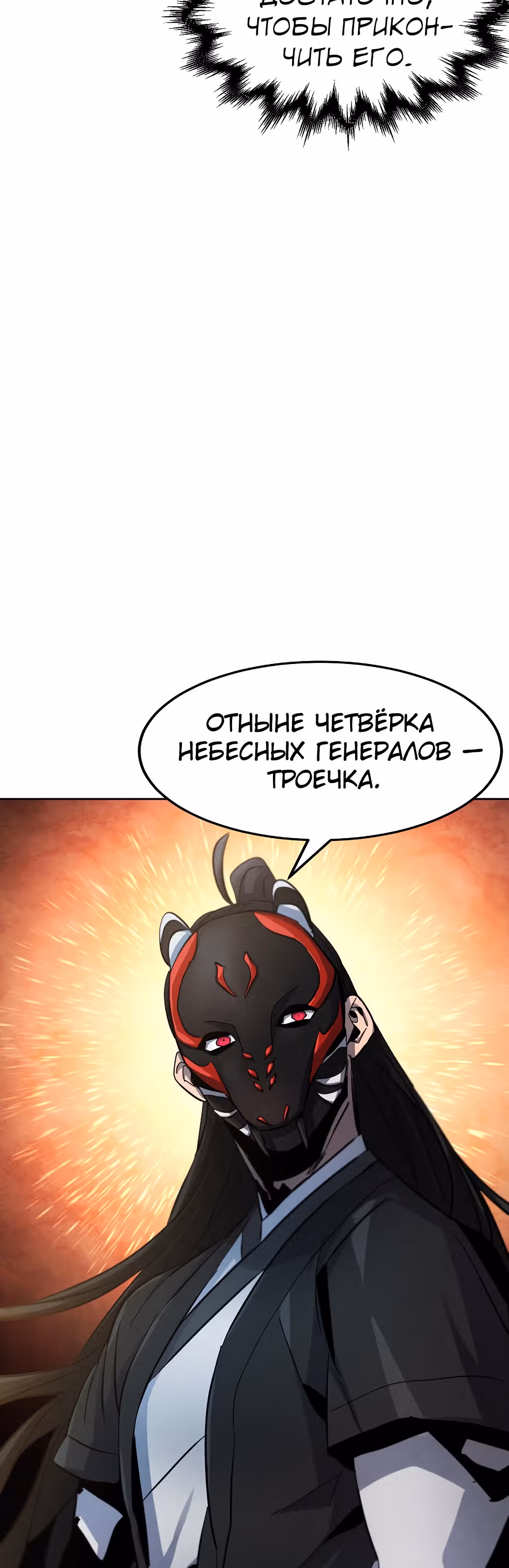 Возвращение безумного демона — Том 1 · Глава 42, страница 25