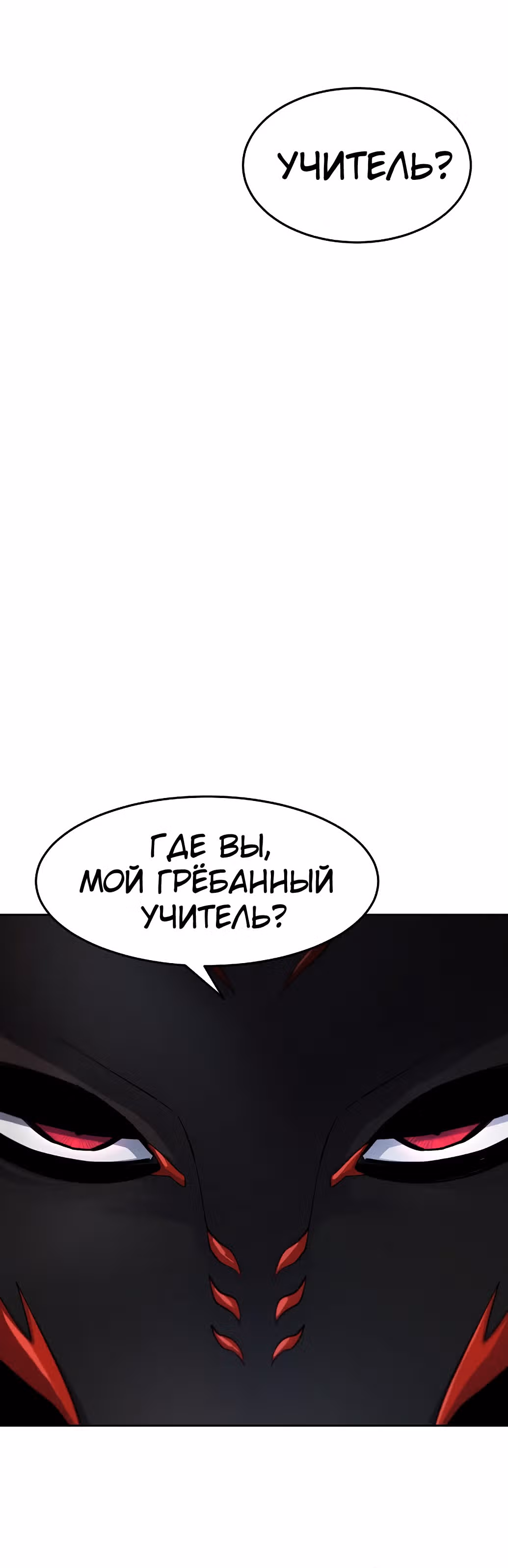 Возвращение безумного демона — Том 1 · Глава 42, страница 33