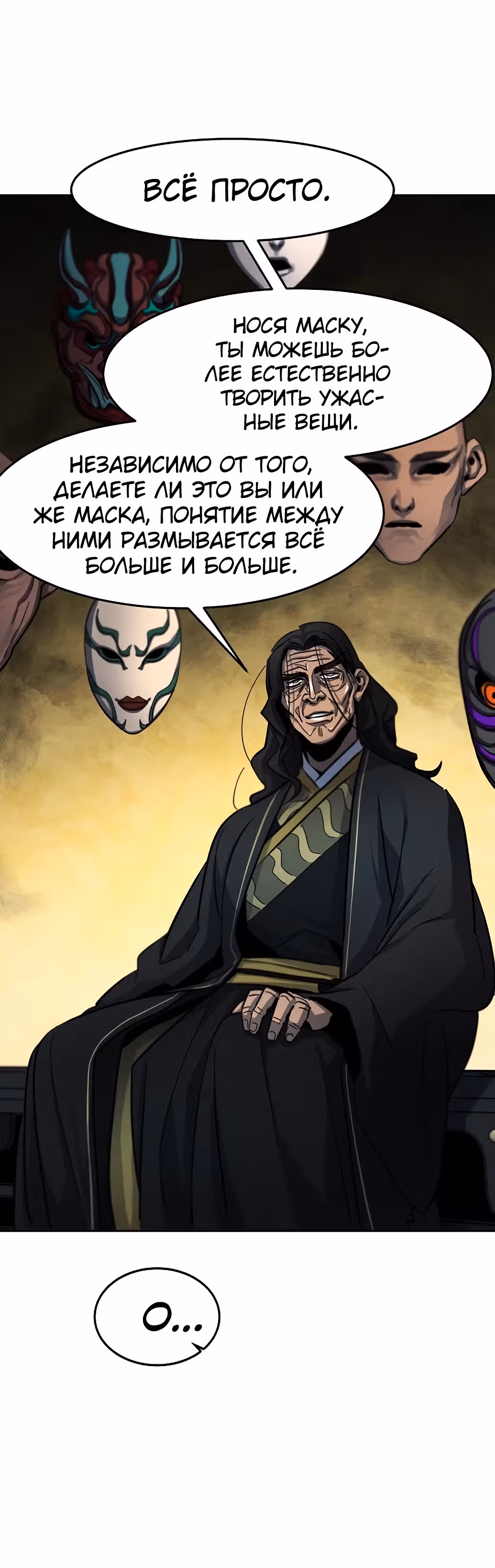 Возвращение безумного демона — Том 1 · Глава 42, страница 43