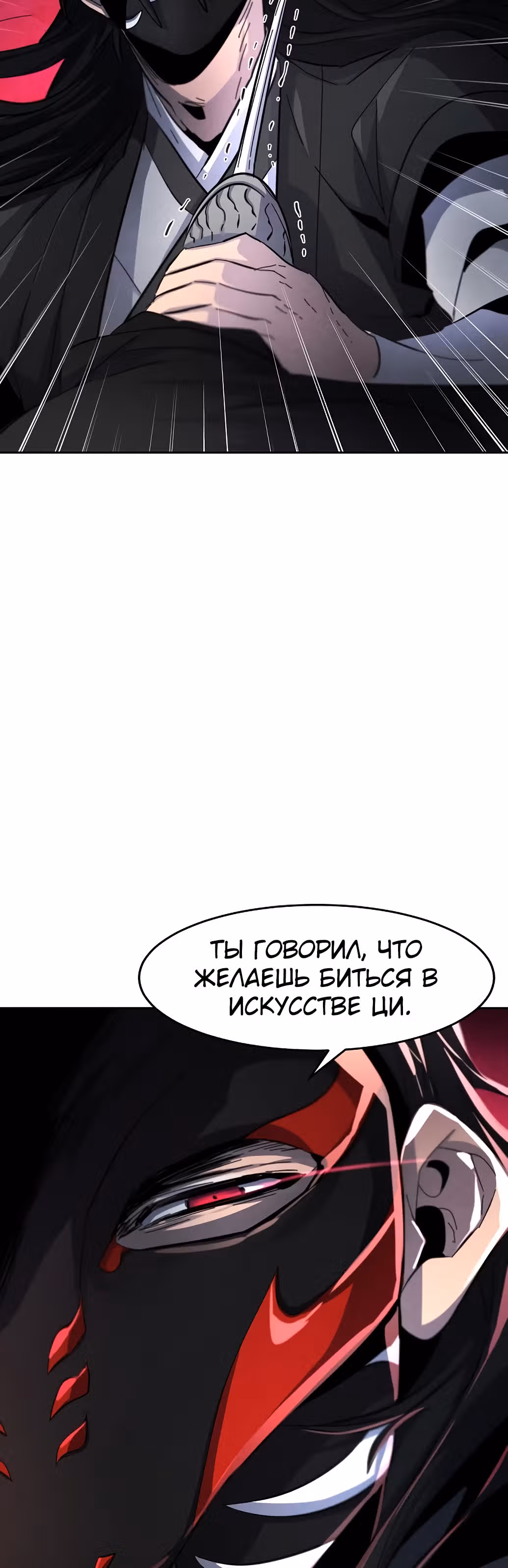 Возвращение безумного демона — Том 1 · Глава 42, страница 67