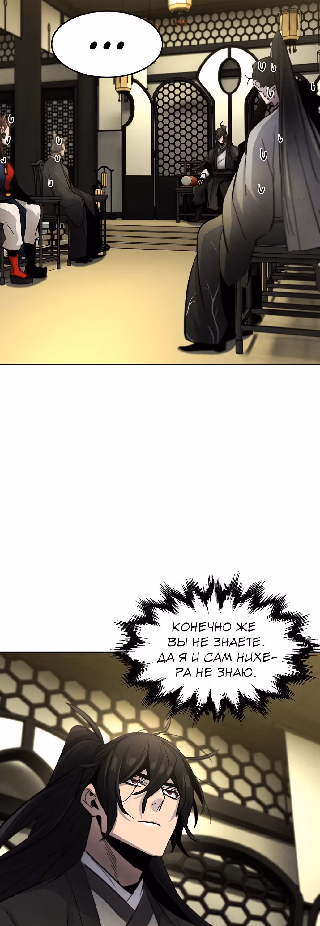 Возвращение безумного демона — Том 1 · Глава 43, страница 55