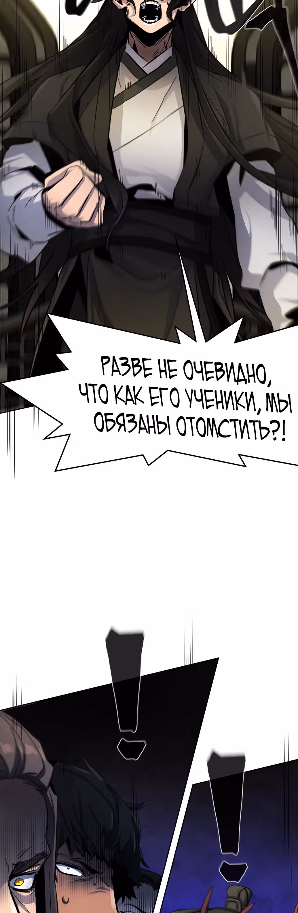 Возвращение безумного демона — Том 1 · Глава 44, страница 16