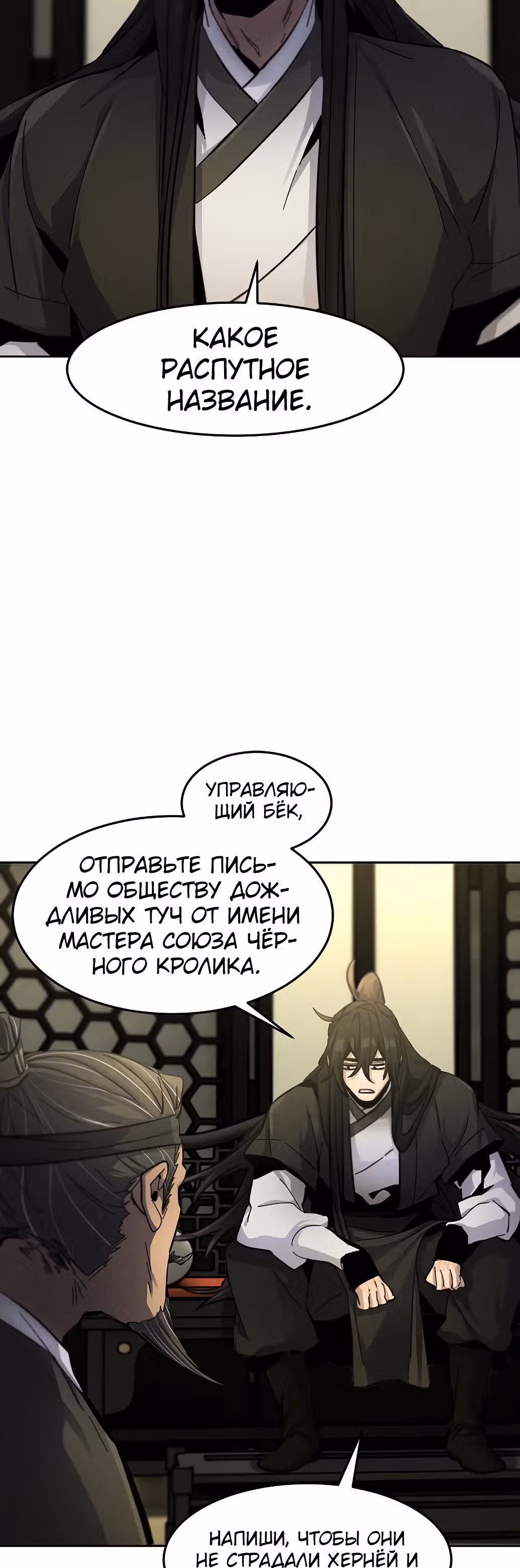 Возвращение безумного демона — Том 1 · Глава 44, страница 3