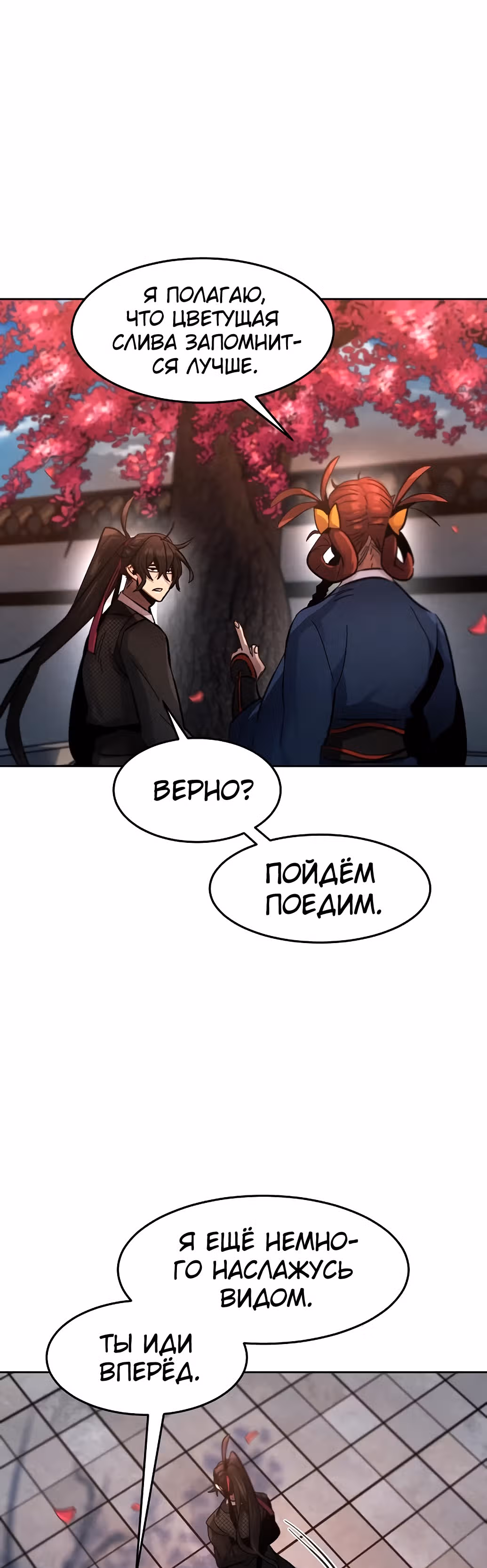Возвращение безумного демона — Том 1 · Глава 44, страница 74