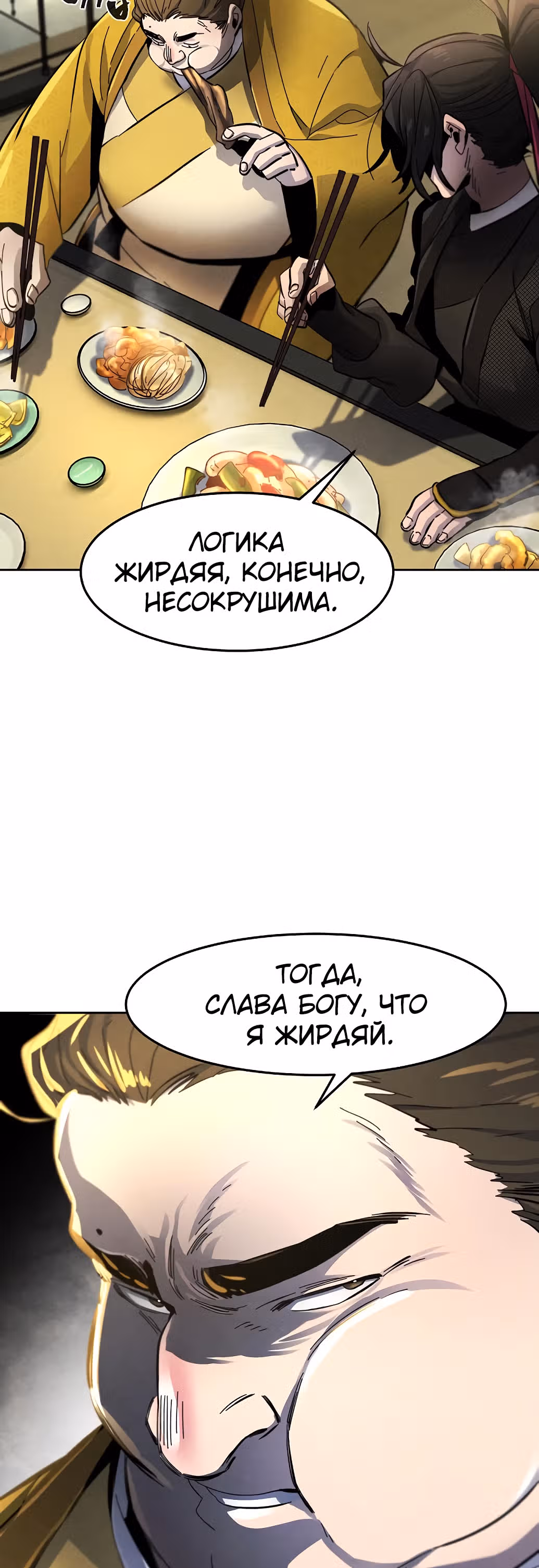 Возвращение безумного демона — Том 1 · Глава 45, страница 18