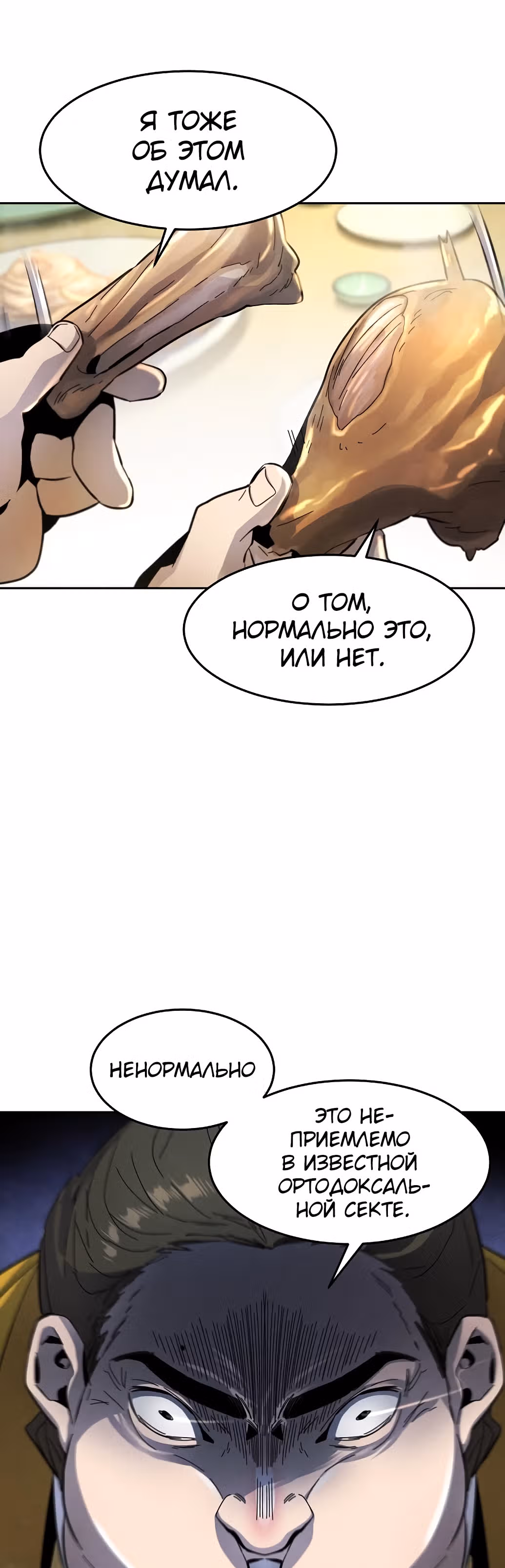Возвращение безумного демона — Том 1 · Глава 45, страница 4