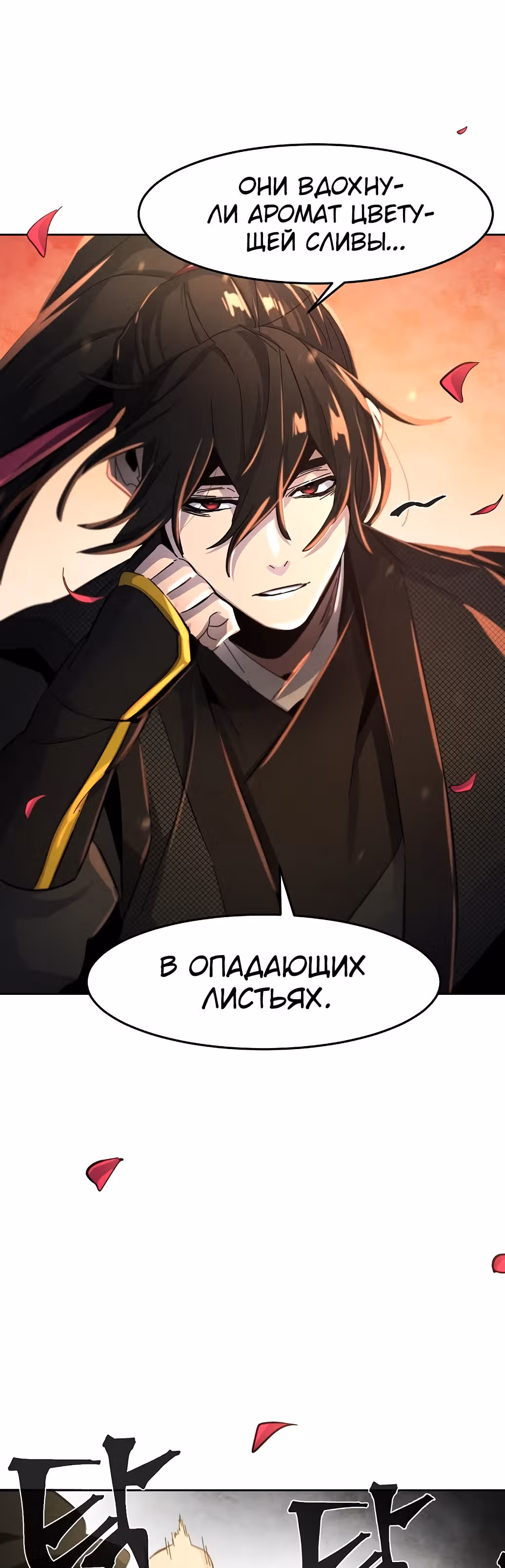 Возвращение безумного демона — Том 1 · Глава 45, страница 33