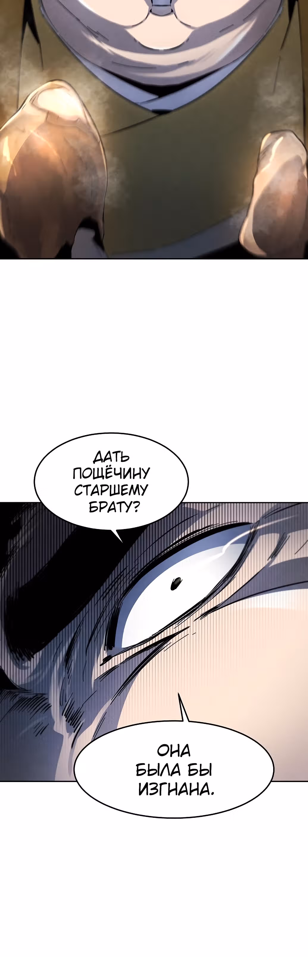 Возвращение безумного демона — Том 1 · Глава 45, страница 5