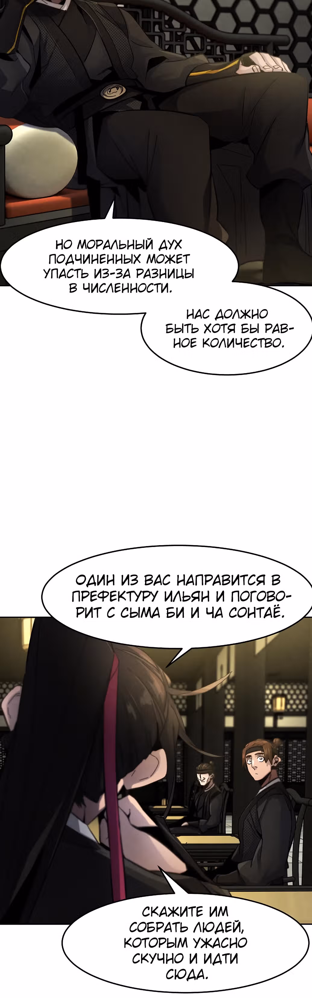 Возвращение безумного демона — Том 1 · Глава 45, страница 51