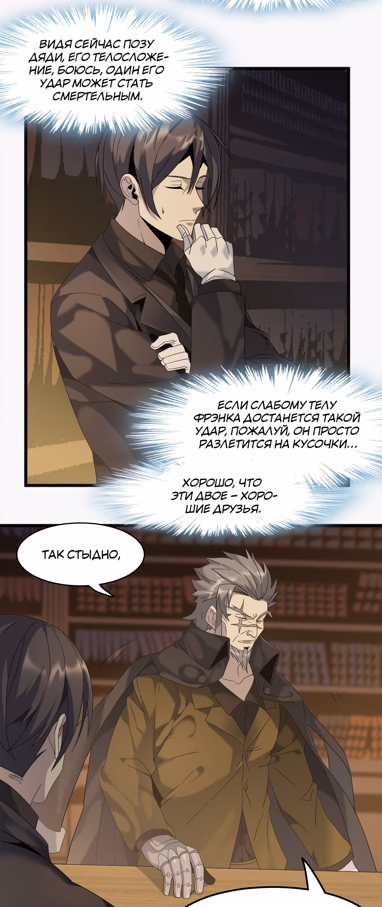 Пламя бесчисленных невзгод — Том 1 · Глава 10, страница 4