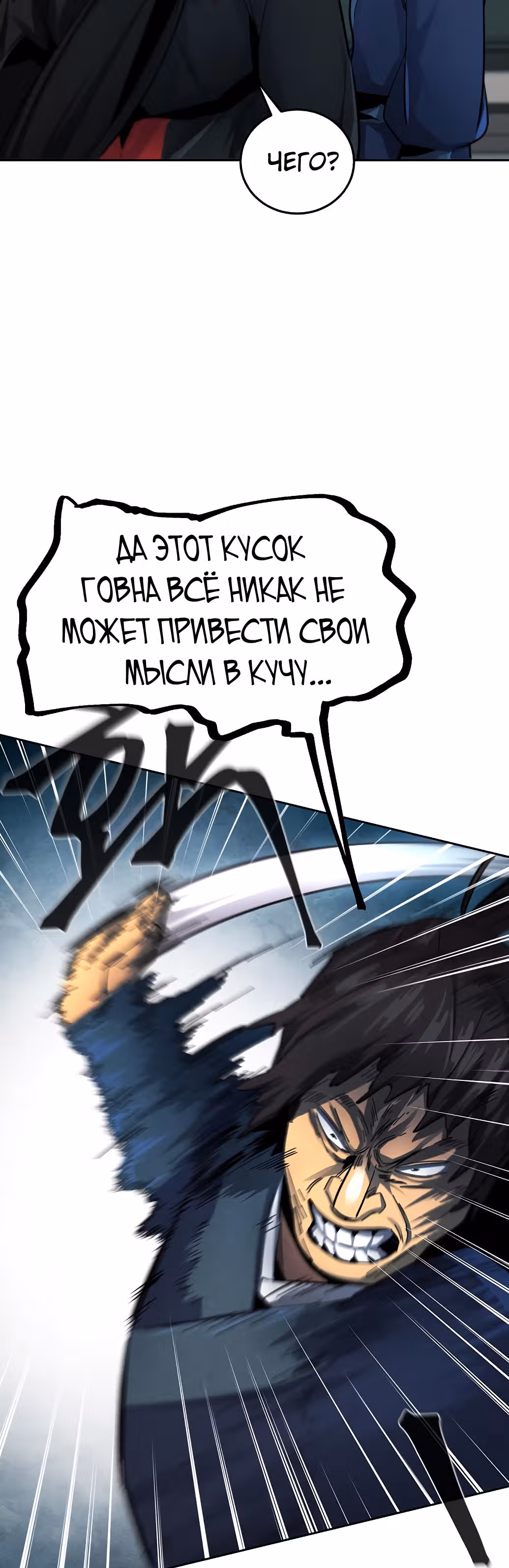 Возвращение безумного демона — Том 1 · Глава 46, страница 29