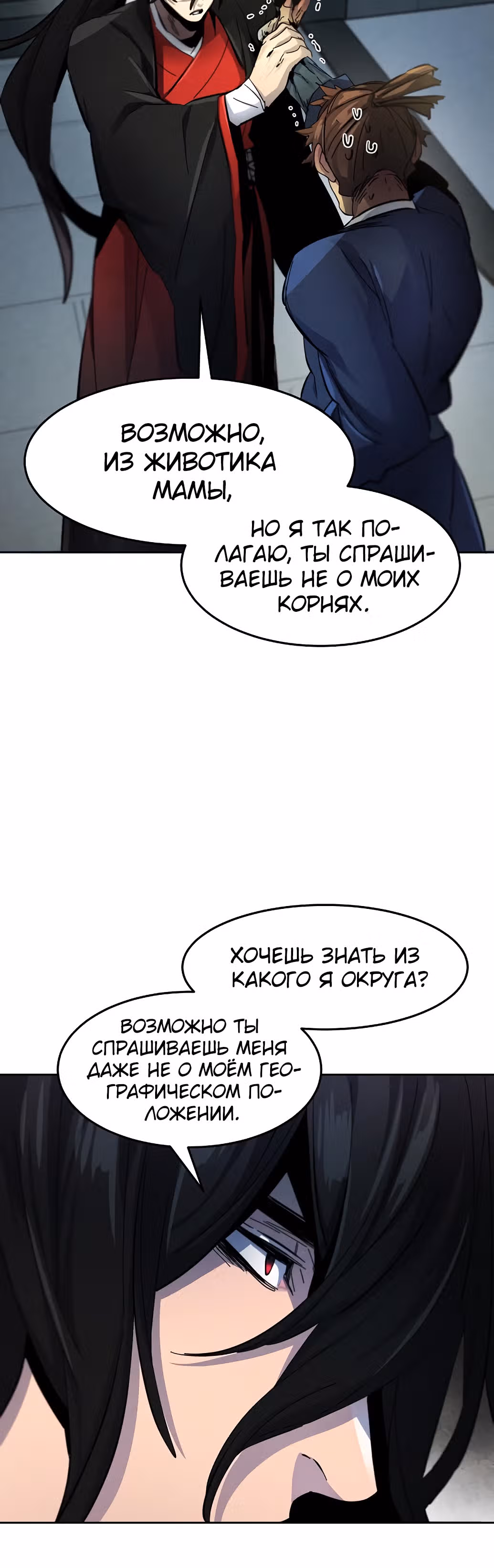 Возвращение безумного демона — Том 1 · Глава 46, страница 36